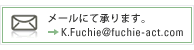 淵江会計事務所へメールする